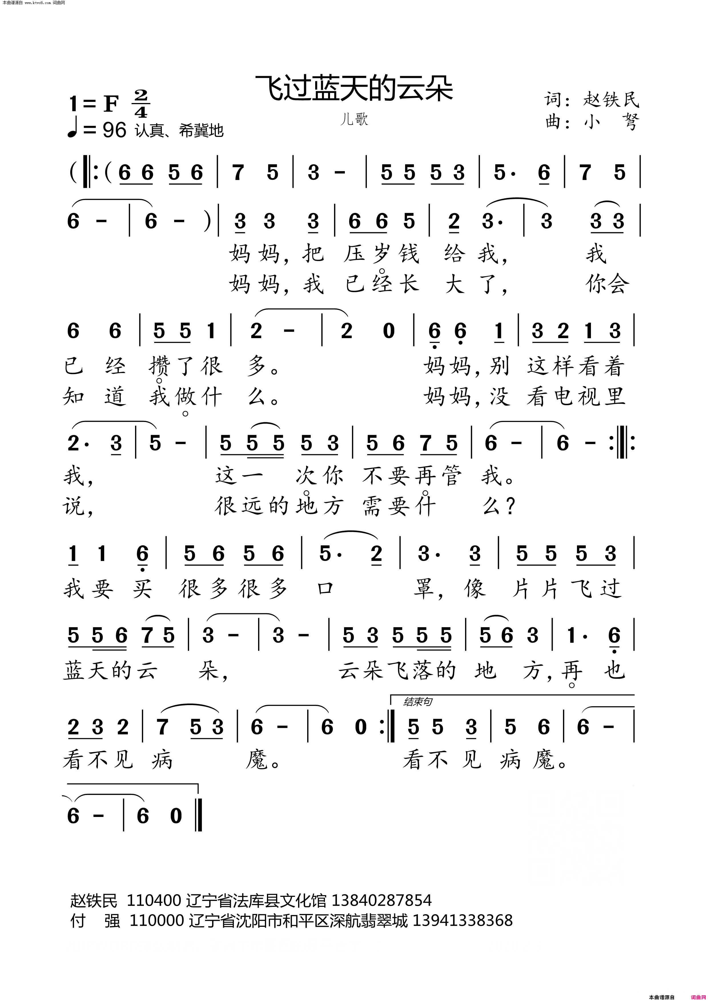 飞过蓝天的云朵简谱1
