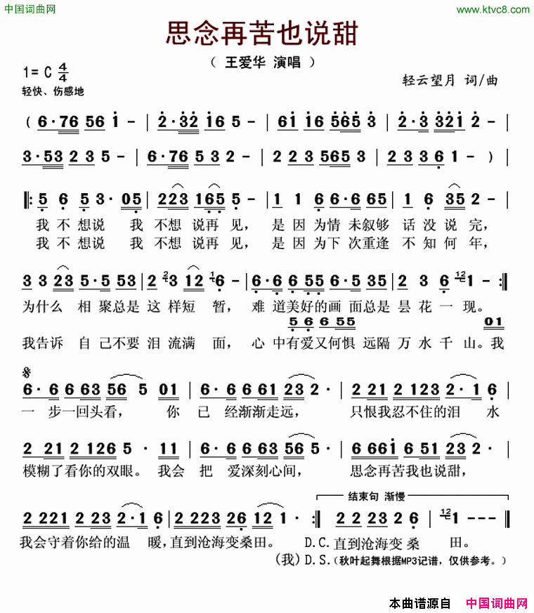 思念再苦也说甜简谱-王爱华演唱-轻云望月/轻云望月词曲1