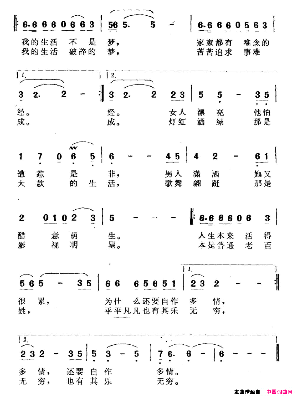 家家都有难念的经电视剧《黑色柔情》主题曲简谱1