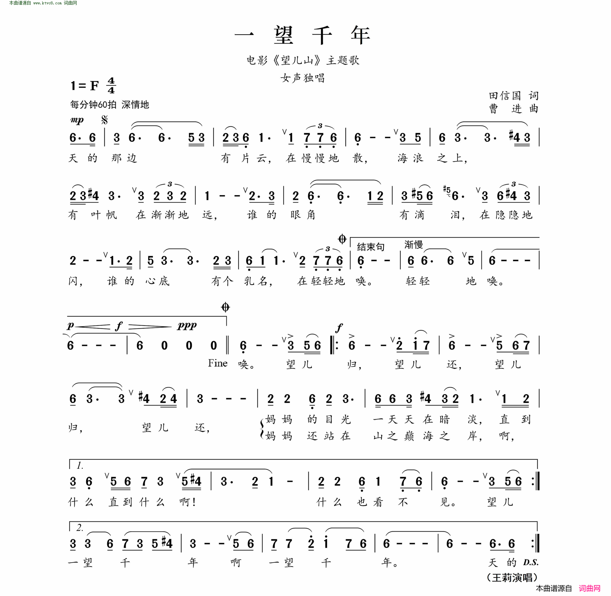 一望千年电影《望儿山》主题歌简谱1