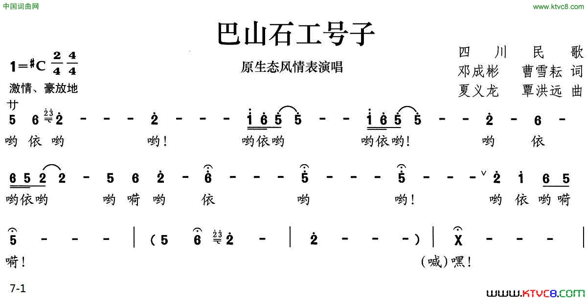 巴山石工号子简谱1