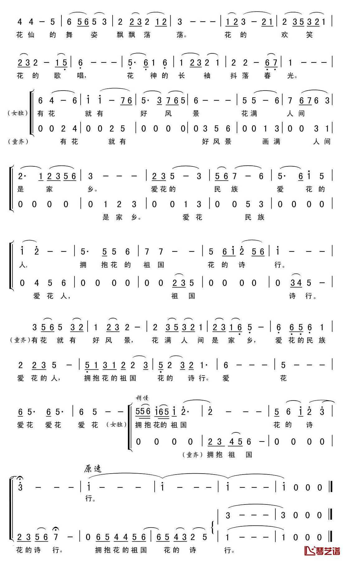 花满人间简谱-薛锡祥词 李平曲2