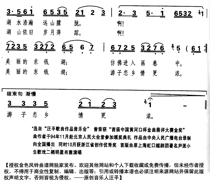 美丽的东钱湖简谱-肖雅演唱1