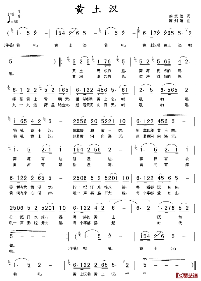 黄土汉简谱-徐宗德词 陈剑雄曲1