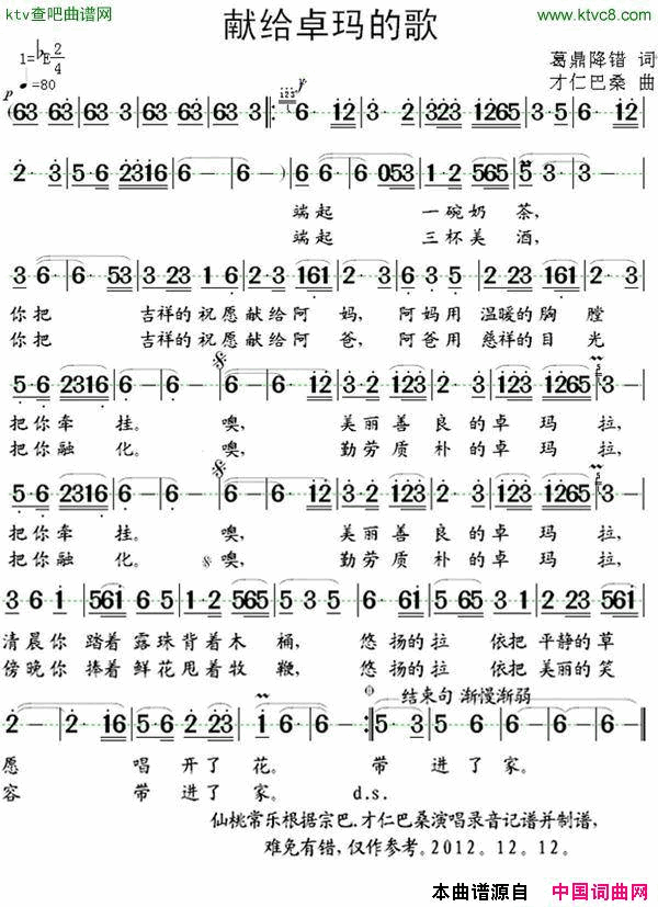 献给卓玛的歌简谱-宗巴演唱1