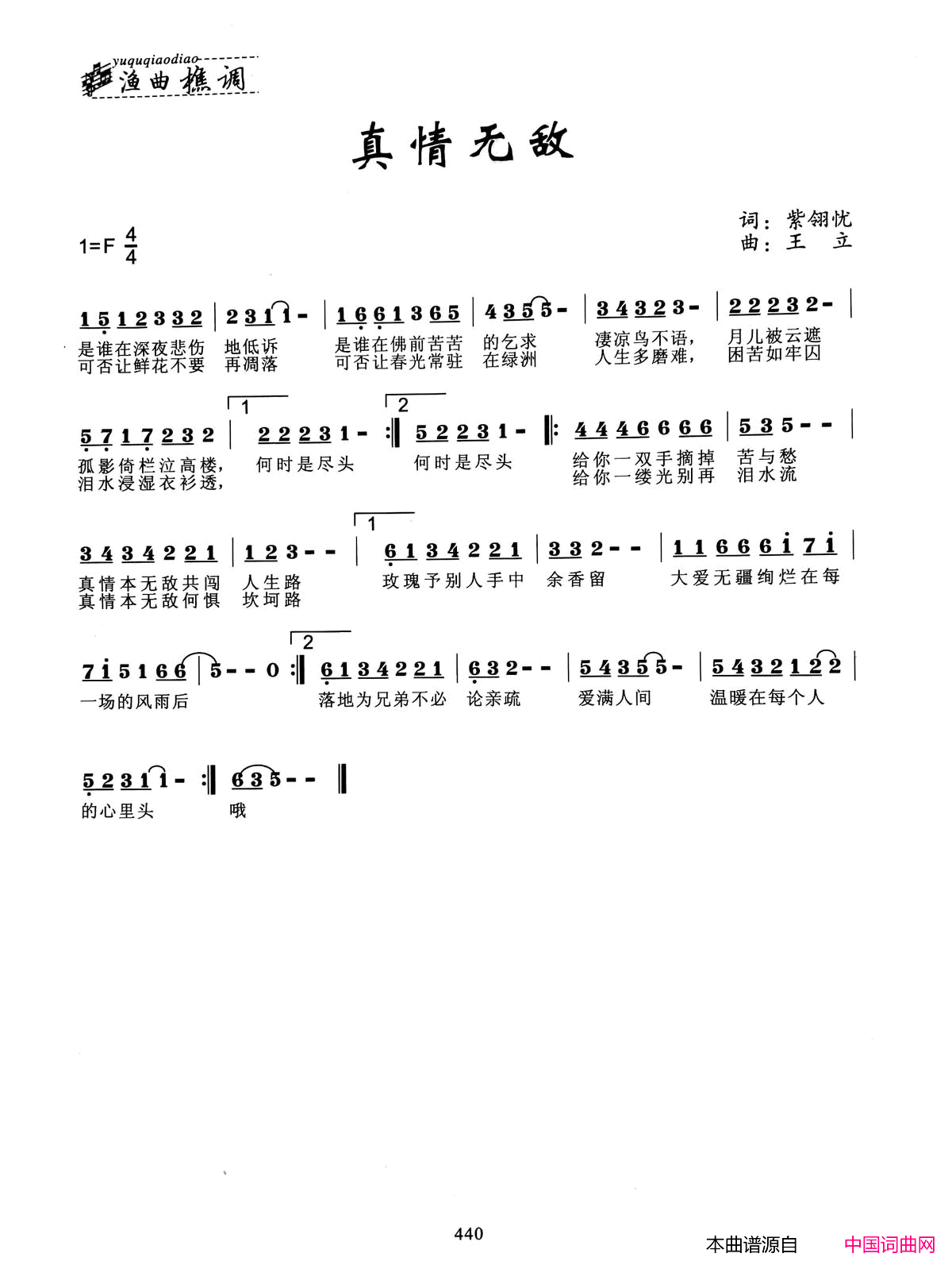 真情无敌简谱1