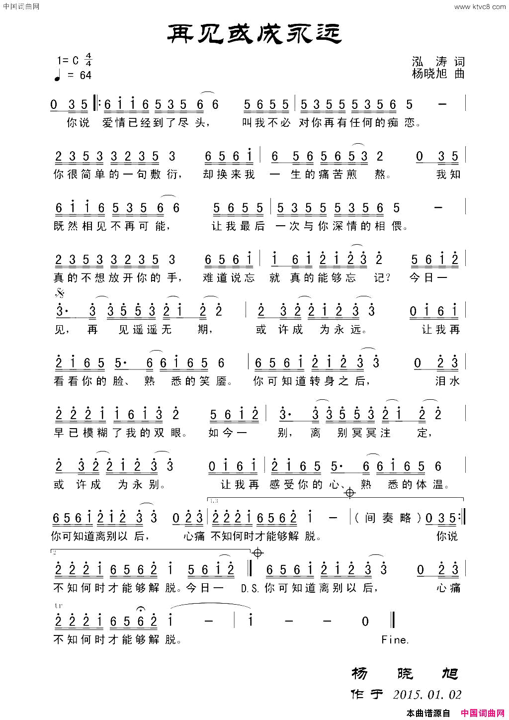 再见或成永远简谱1