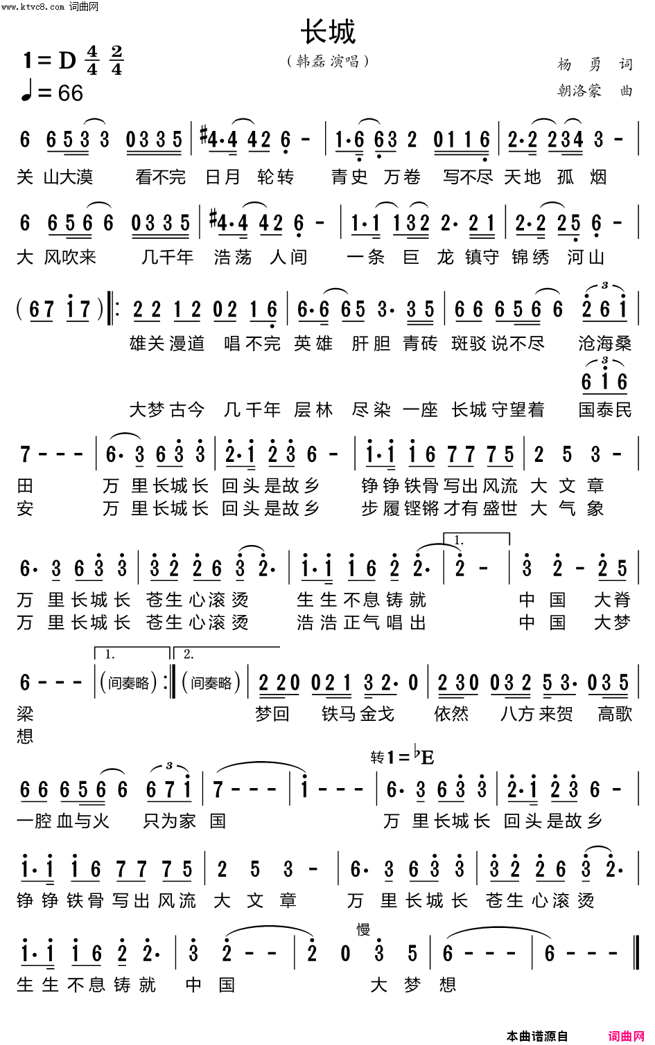 长城中华·山海关·大型室内史诗《长城》主题歌简谱-韩磊演唱-杨勇/朝洛蒙词曲1
