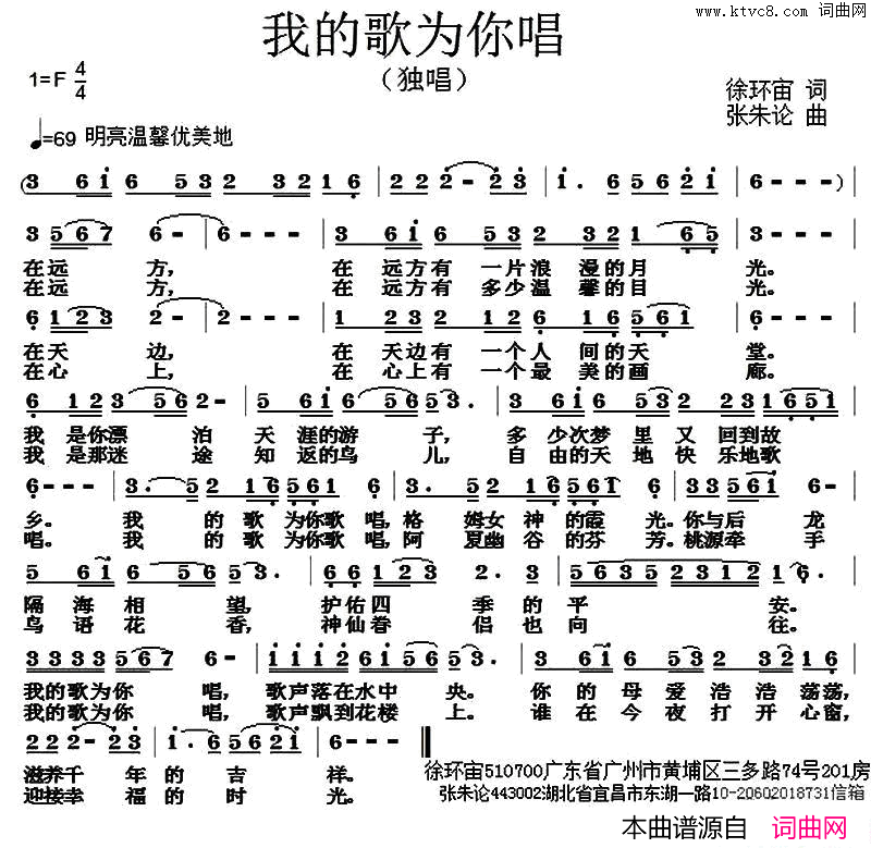 我的歌为你唱简谱1