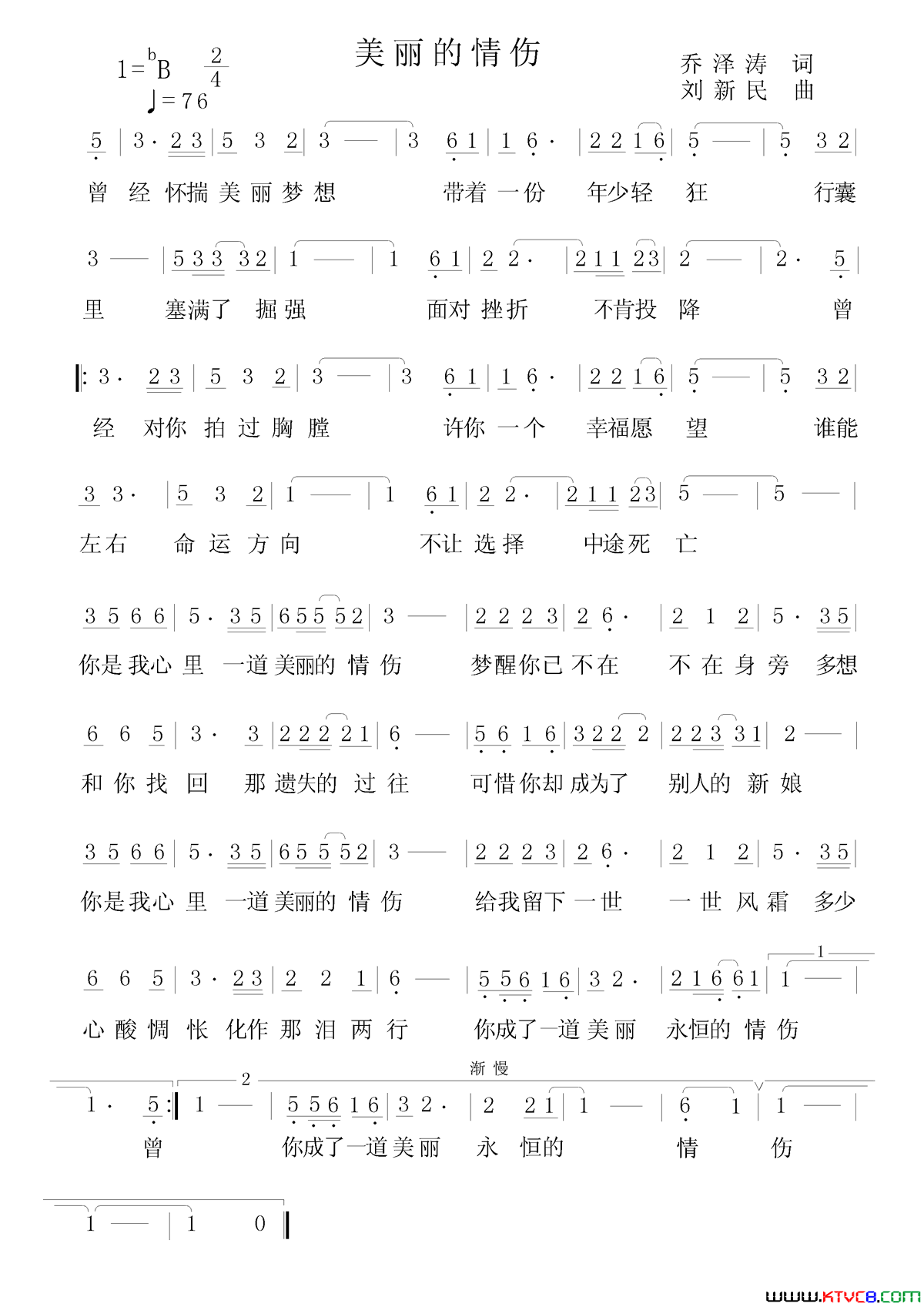 美丽的情伤简谱1