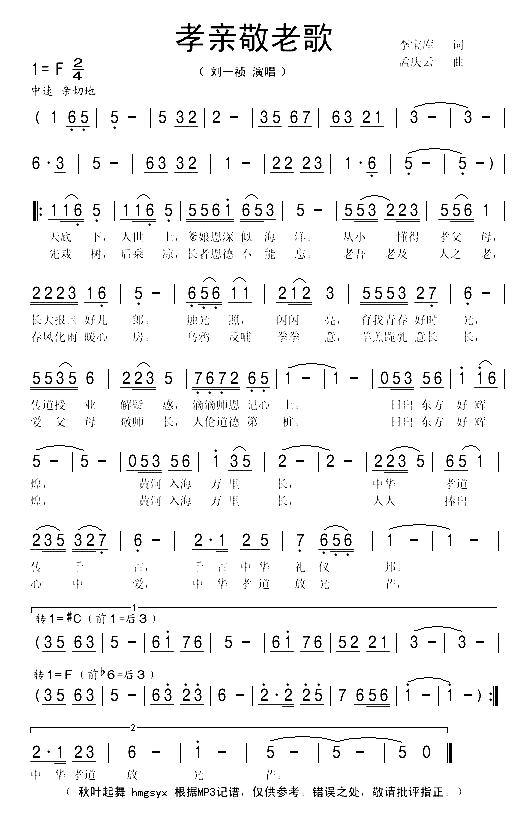 孝亲敬老歌简谱1