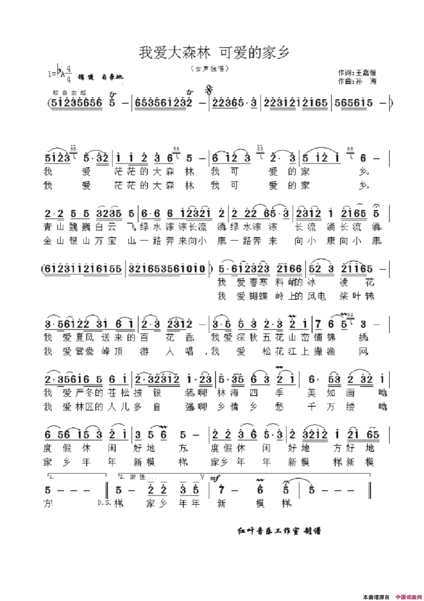 我爱大森林我可爱的家乡简谱1