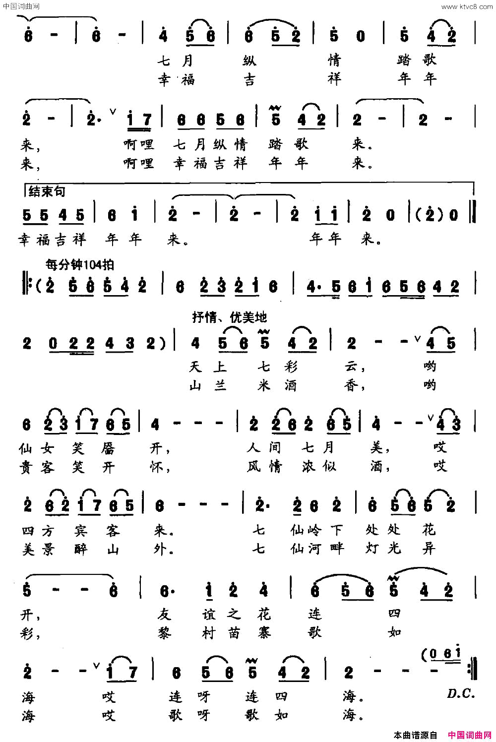 七月纵情踏歌来简谱1