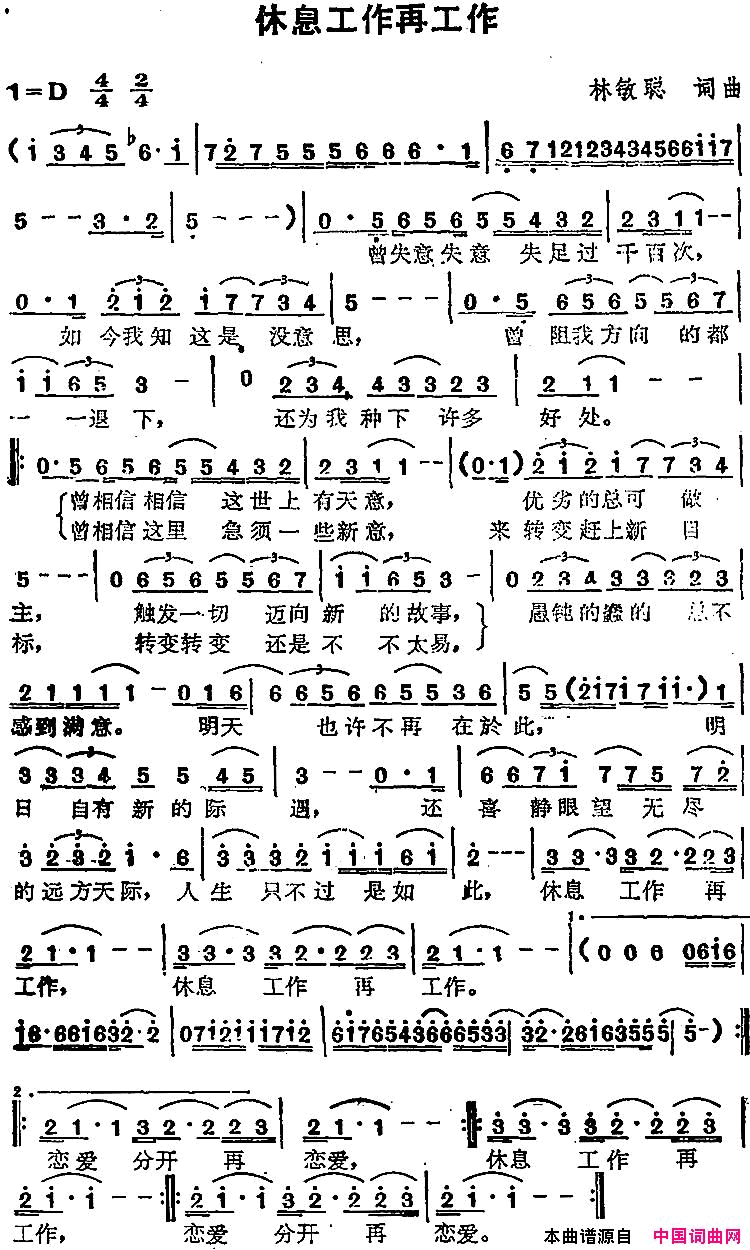 苏芮演唱金曲：休息工作再工作简谱-苏芮演唱-林敏聪/林敏聪词曲1