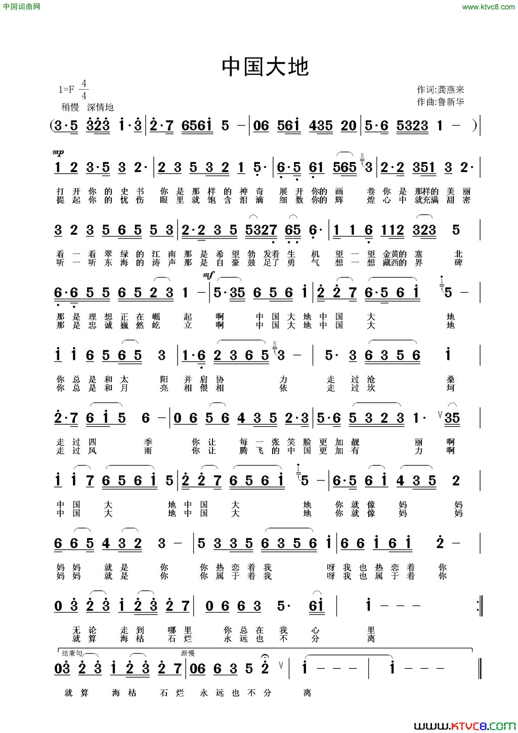 中国大地简谱1