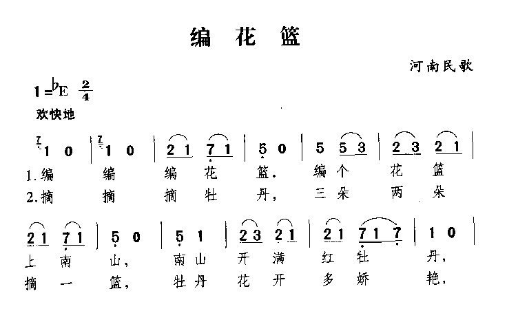 编花篮简谱-河南民歌演唱1