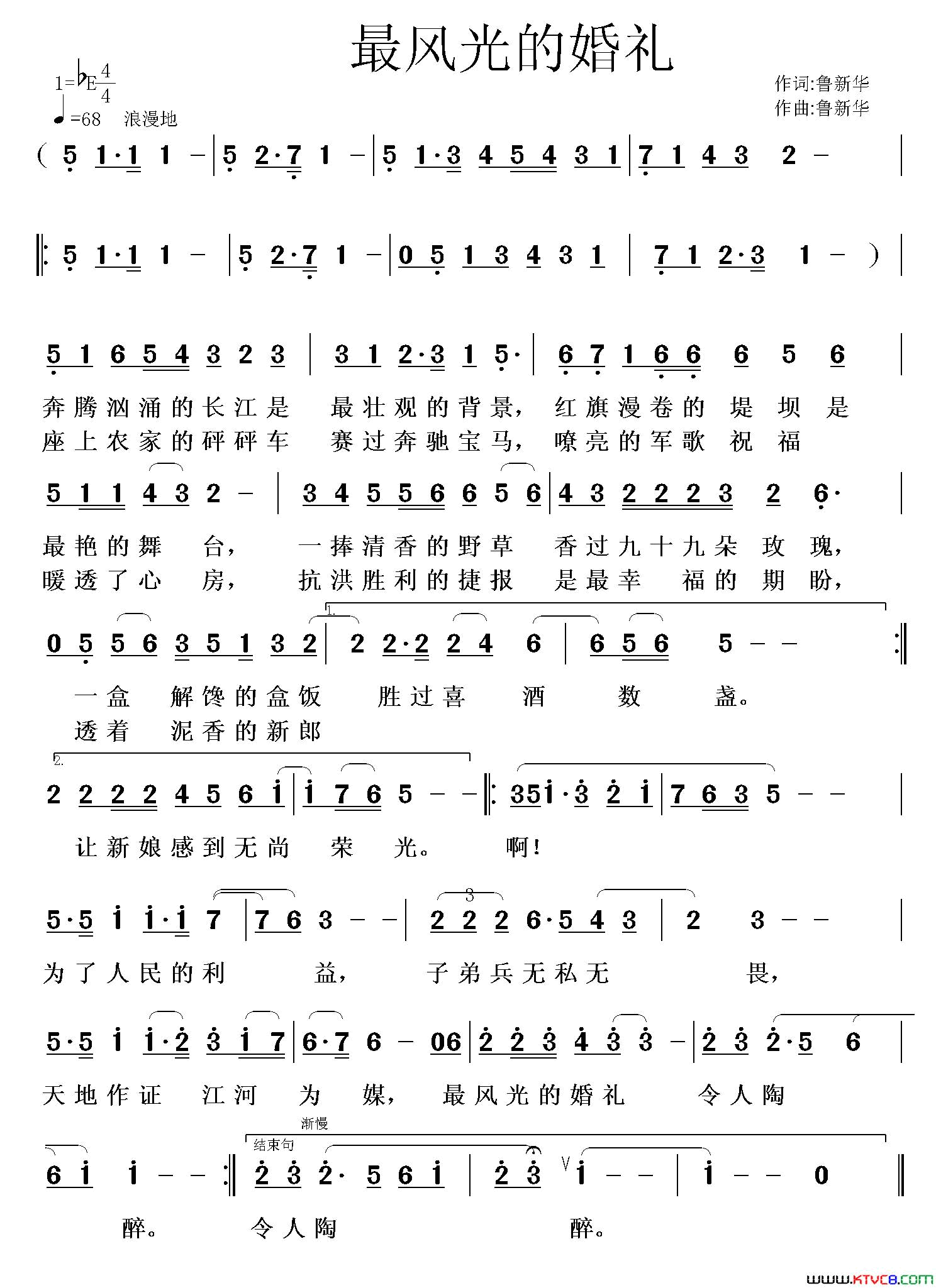 最风光的婚礼简谱1