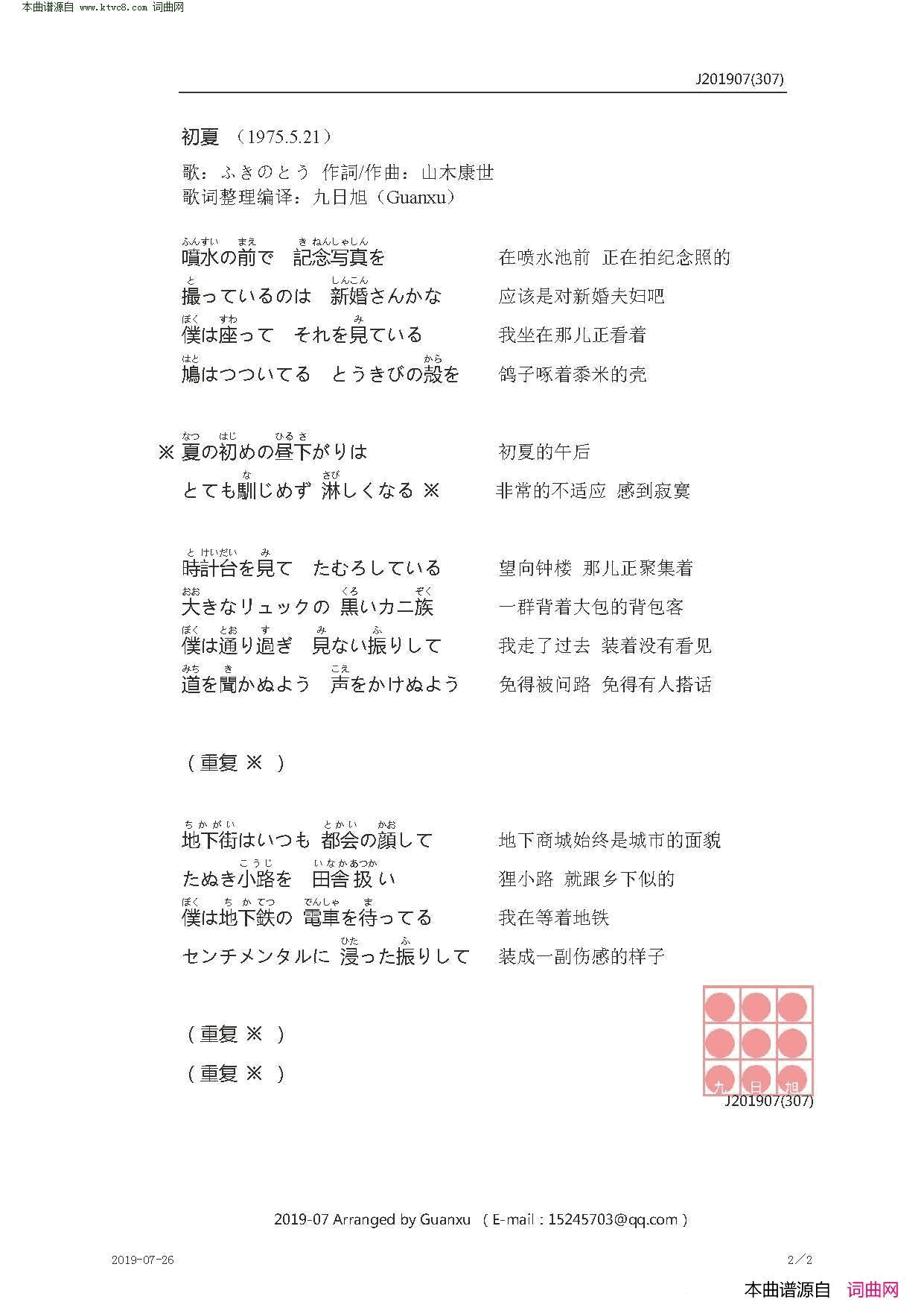 初夏【日】简谱-ふきのとう演唱-山木康世/山木康世词曲1