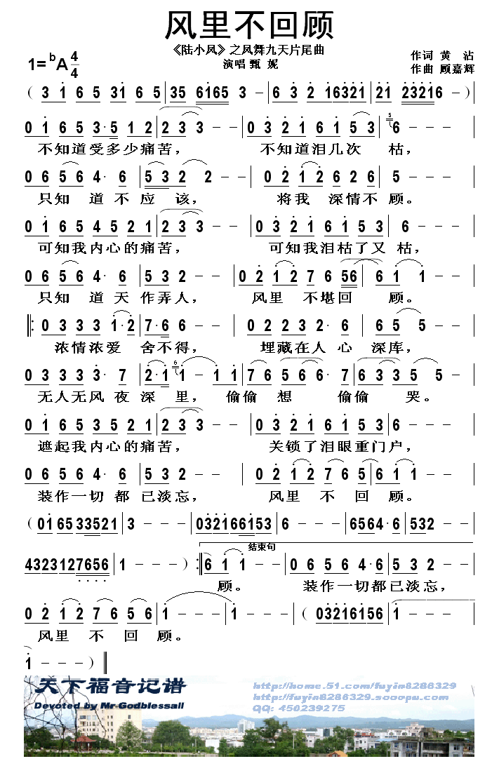 风里不回顾简谱-甄妮演唱1
