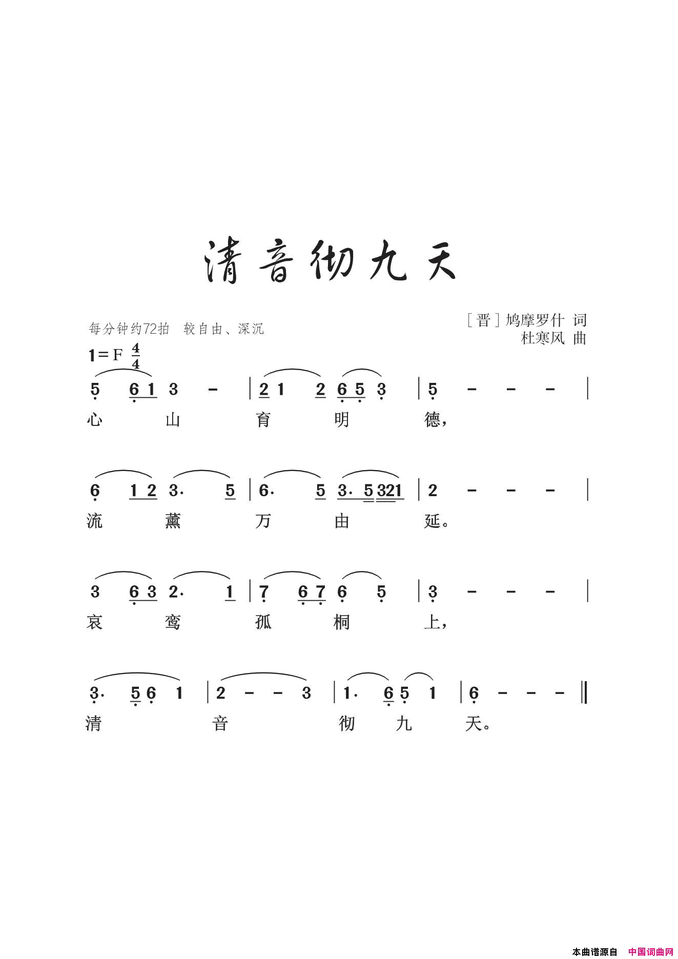 清音彻九天简谱-杜寒风演唱-作曲：杜寒风词曲1