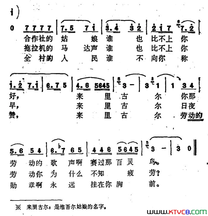 来里古尔简谱1