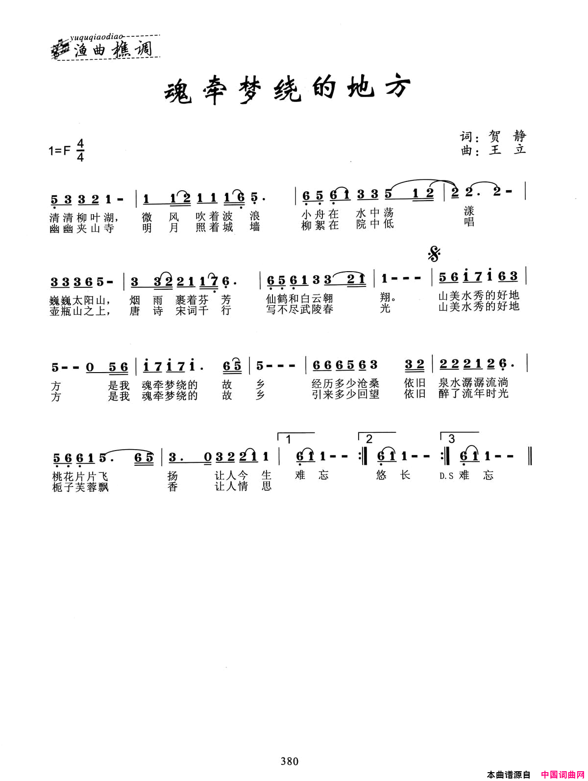 魂牵梦绕的地方简谱1