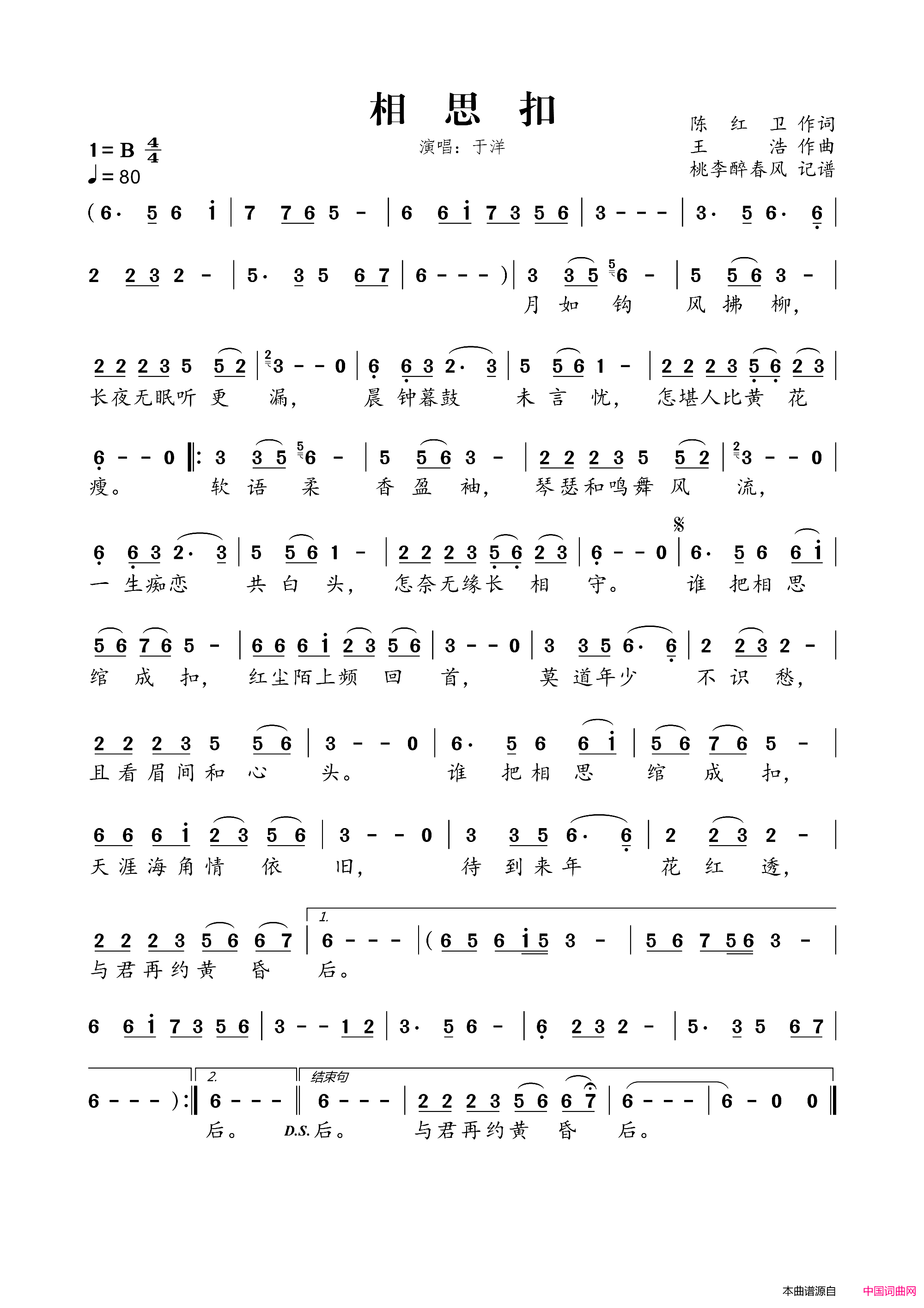 相思扣简谱-于洋演唱-陈红卫/王浩词曲1