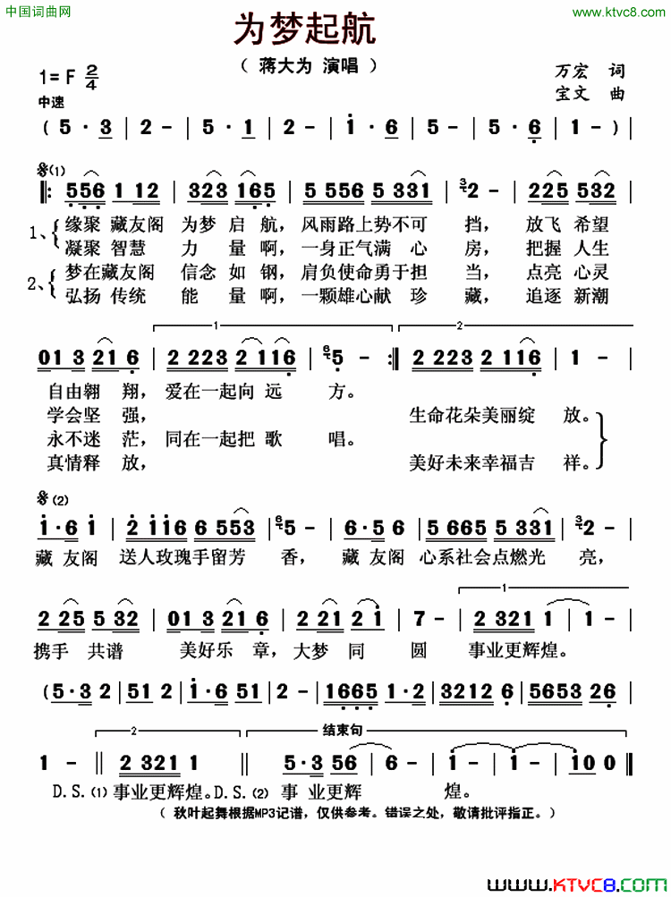 为梦起航简谱1