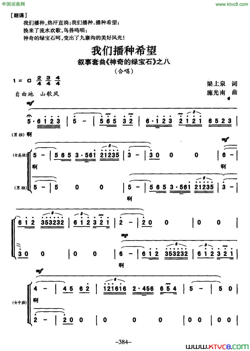 我们播种希望叙事套曲《传奇的绿宝石》之八简谱1