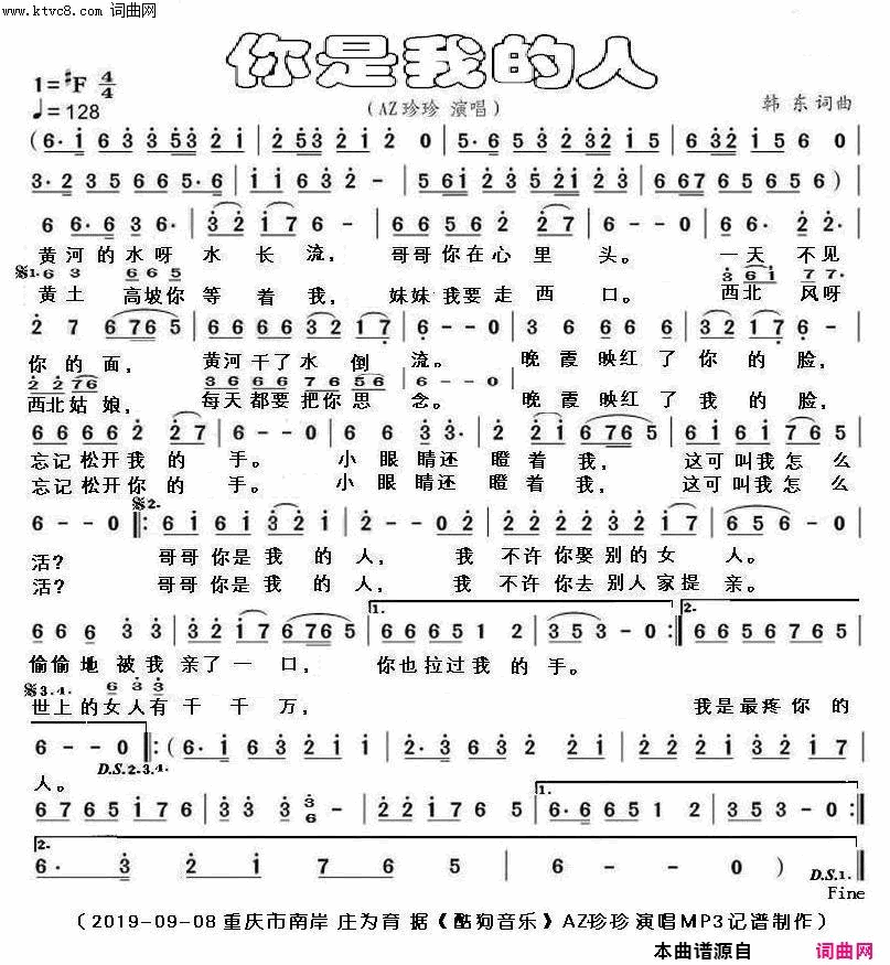 你是我的人dj女声版简谱-az珍珍演唱-韩东/韩东词曲1