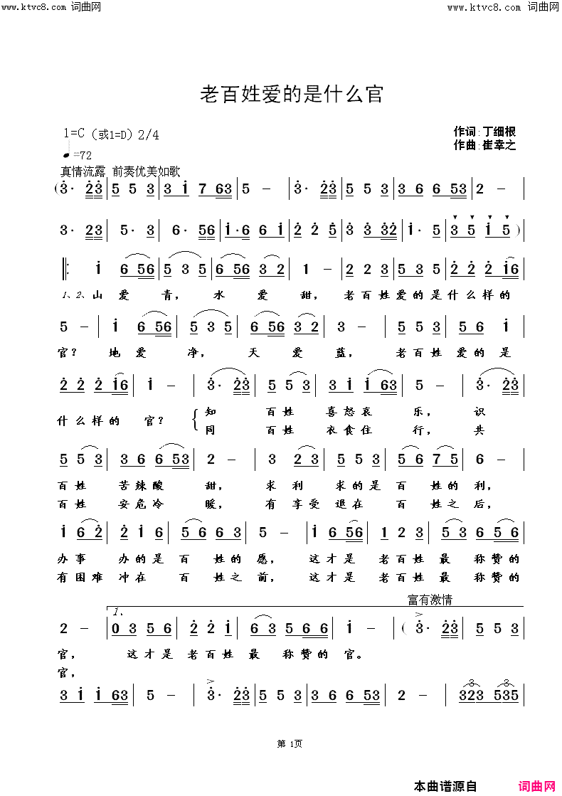 老百姓爱的是什么官男声独唱简谱-徐麒演唱-丁细根/崔幸之词曲1