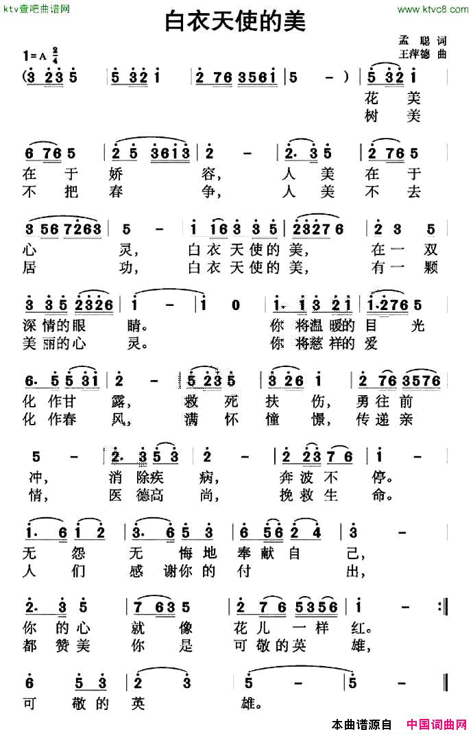 白衣天使的美简谱1