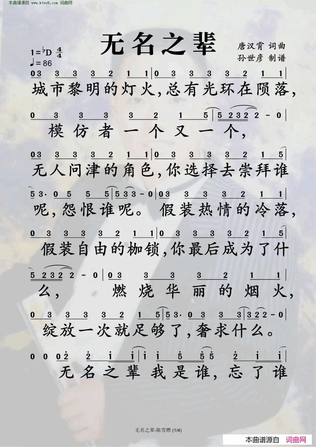 无名之辈简谱1
