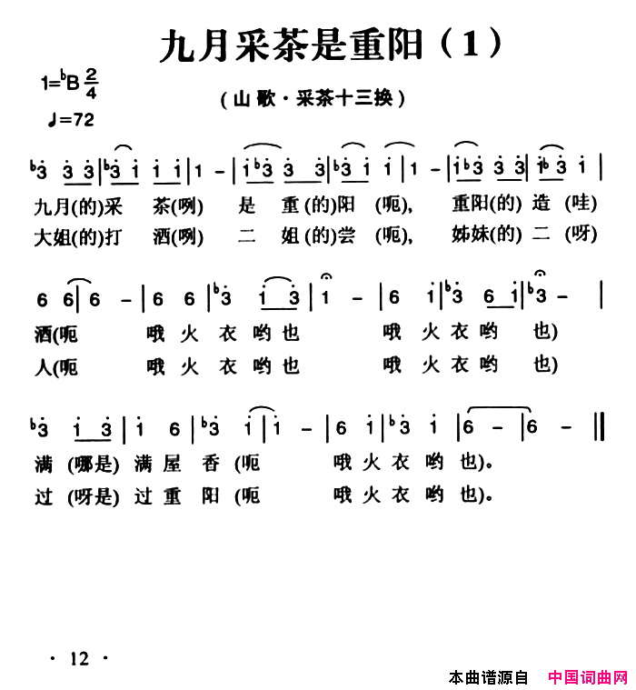 姚继忠民歌选：九月采茶是重阳2首简谱1