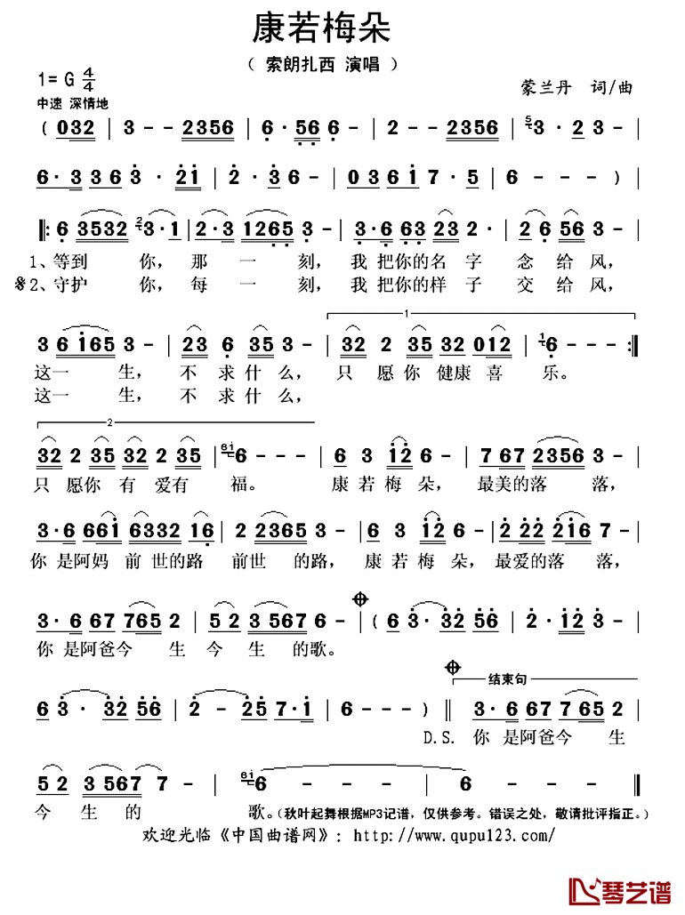 康若梅朵简谱(歌词)-索朗扎西演唱-秋叶起舞记谱上传1