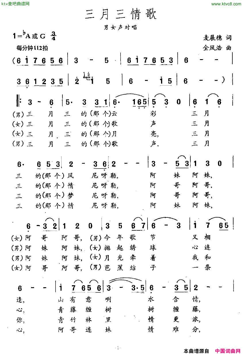 三月三情歌简谱1