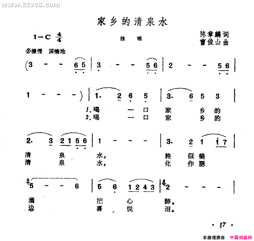 家乡的清泉水简谱-蔡妙甜演唱-陈章麟/曹俊山词曲1