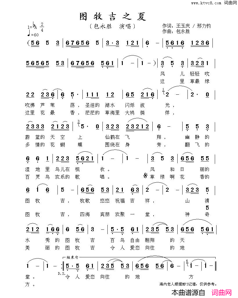 图牧吉之夏简谱-包永胜演唱-王玉、邢力钧/包永胜词曲1
