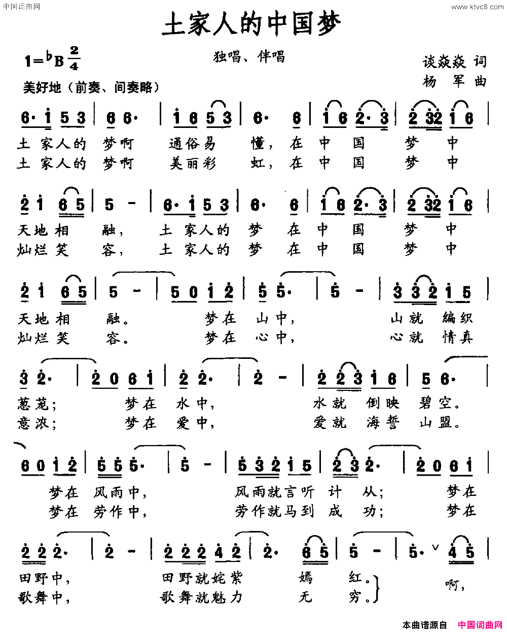 土家人的中国梦独唱、伴唱简谱-孟秋恩演唱-谈焱焱/杨军词曲1
