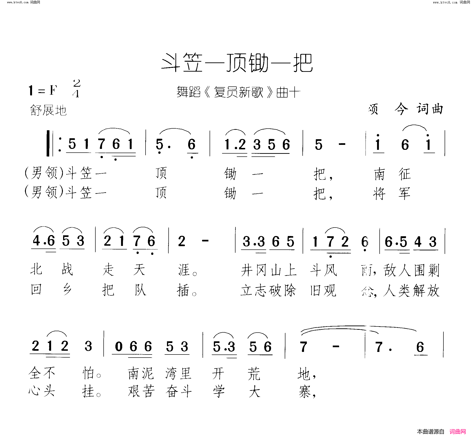 斗笠一顶锄一把复员新歌 舞蹈-曲09-10简谱1