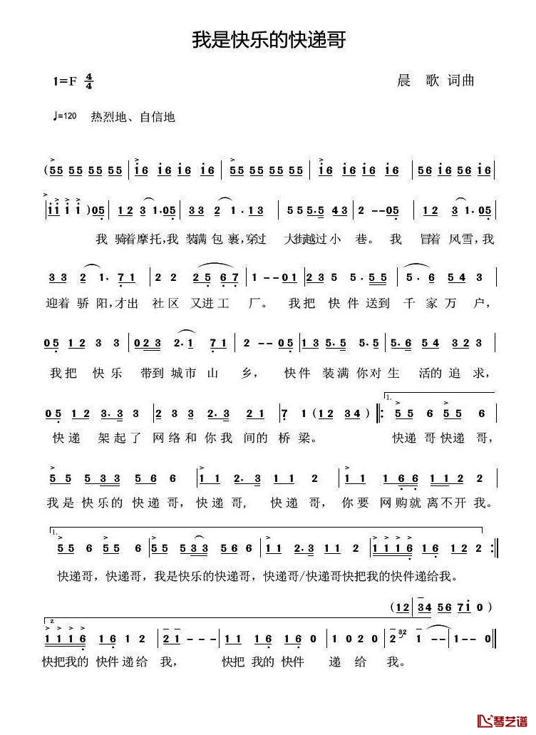 我是快乐的快递哥简谱-晨歌词/晨歌曲1