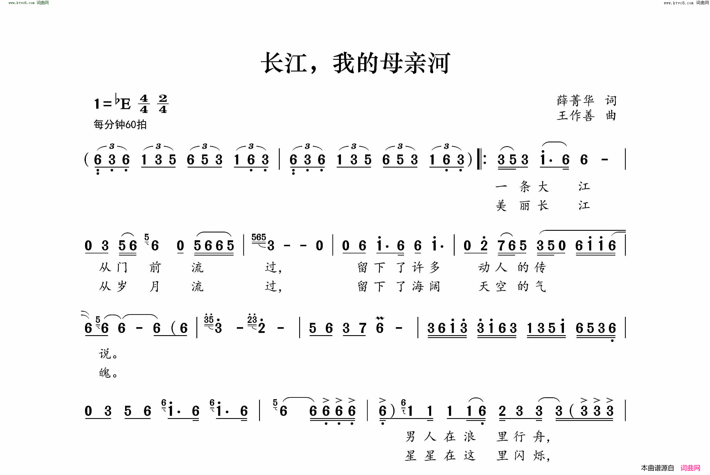 长江，我的母亲河简谱1