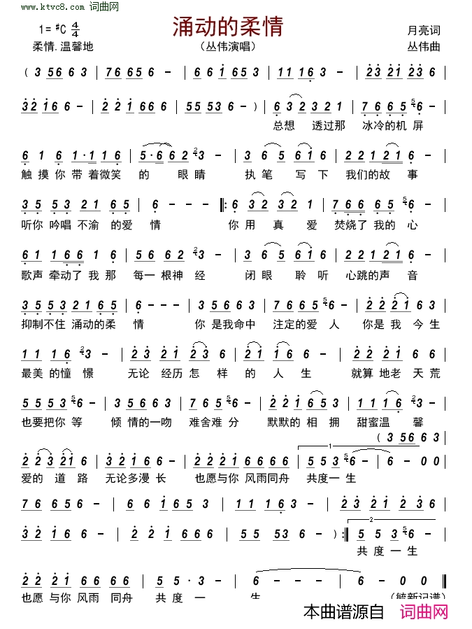 涌动的柔情简谱-丛伟演唱-月亮/丛伟词曲1