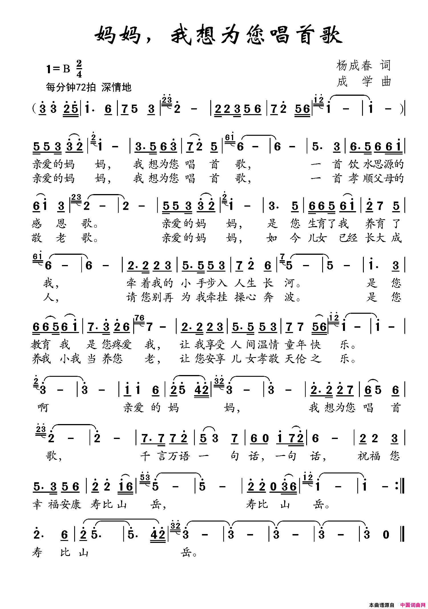 妈妈，我想为您唱首歌简谱1