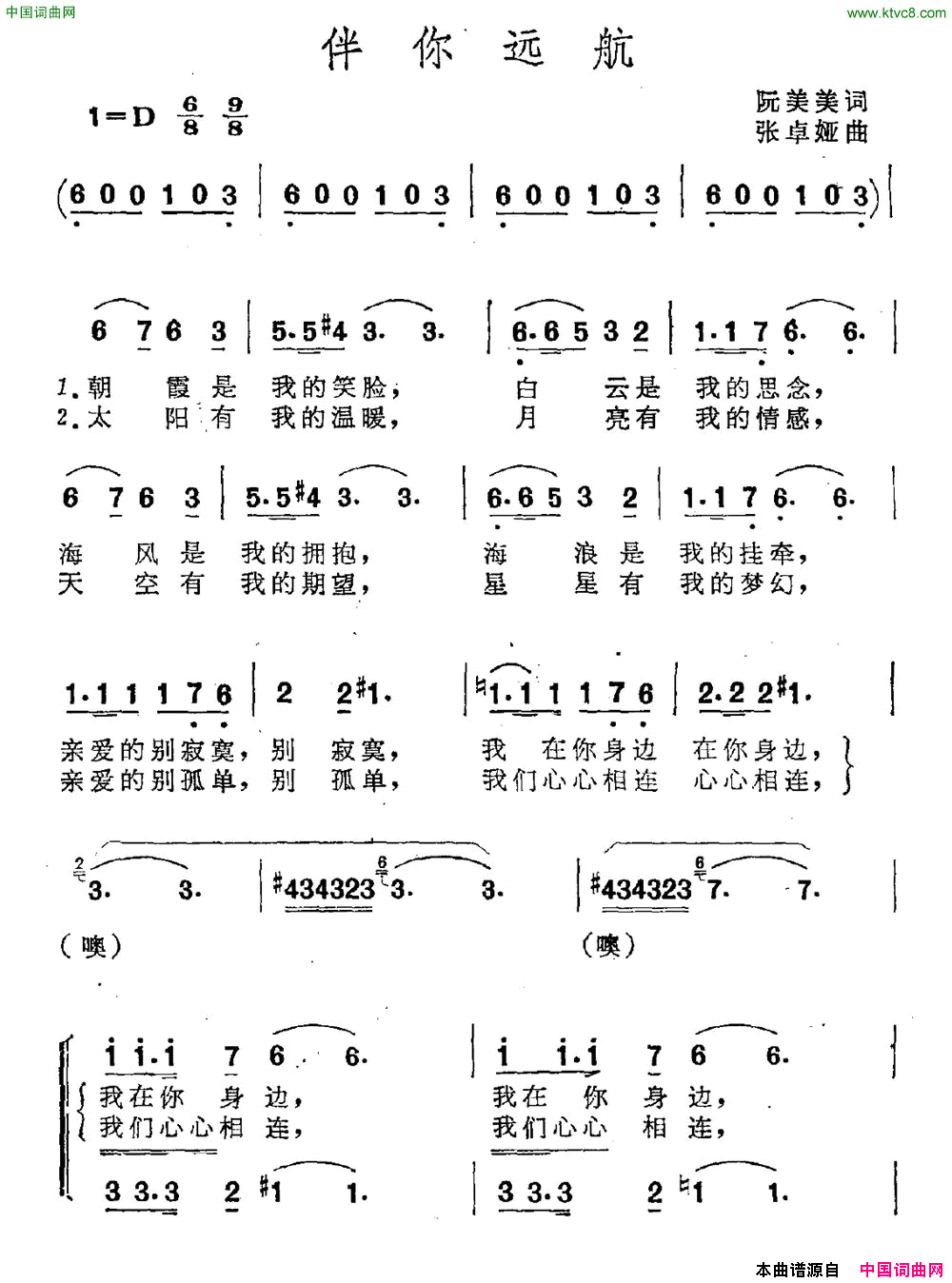 伴你远航简谱1