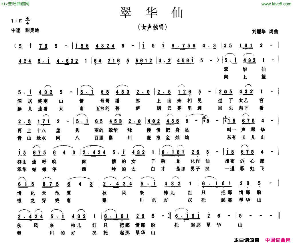 翠华仙简谱1