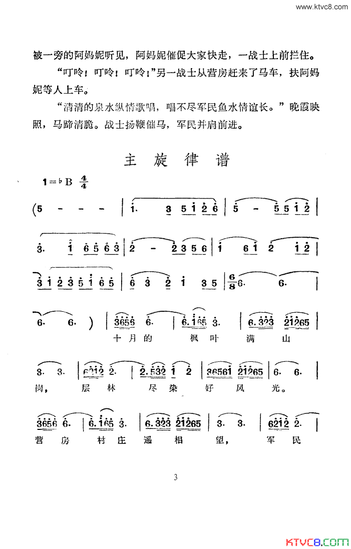 拥军菜舞蹈音乐简谱-吉林省延边朝鲜族自治州文工团演唱1