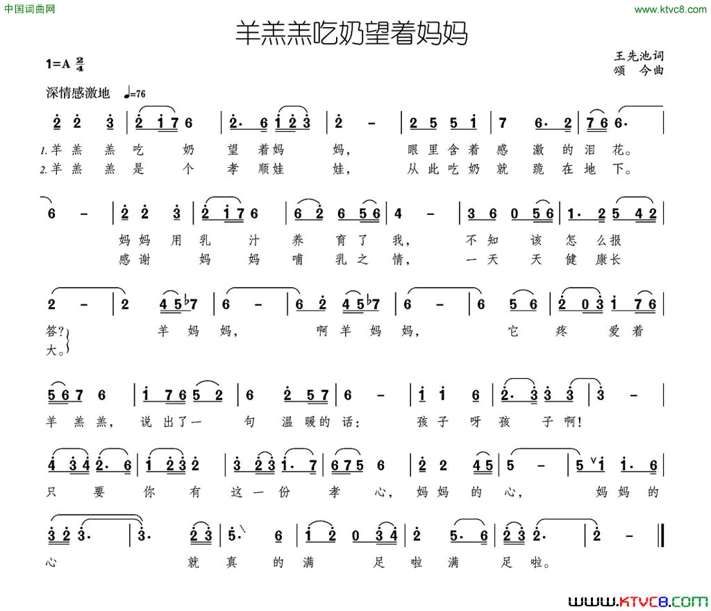 羊羔羔吃奶望着妈妈简谱1
