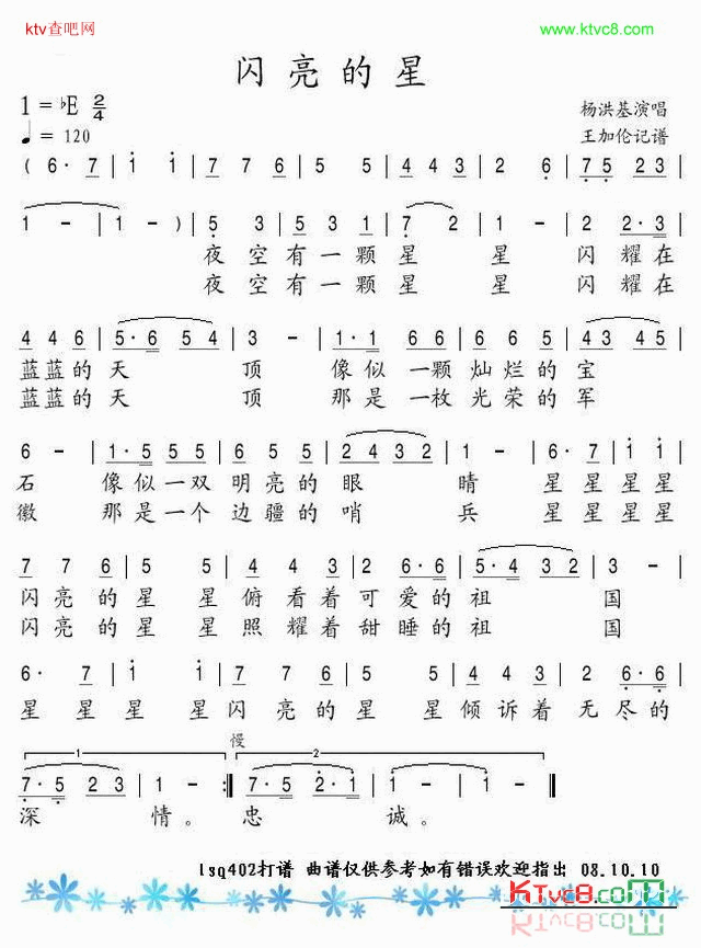 闪亮的星简谱-杨洪基演唱1