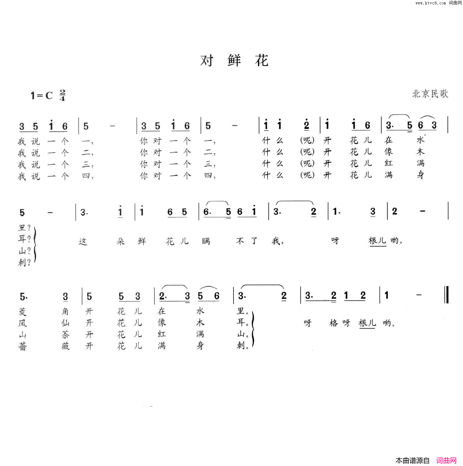对鲜花七级简谱1